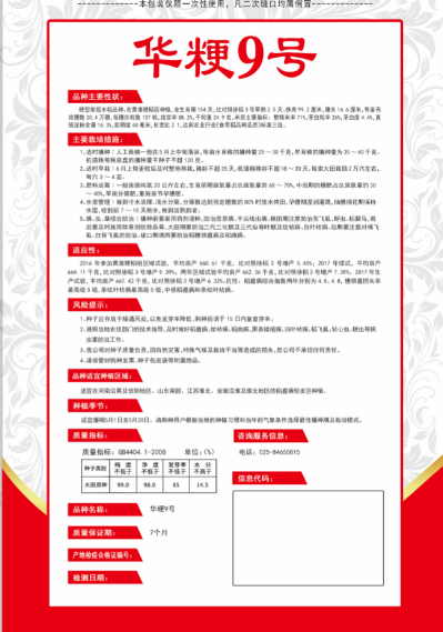 华粳9号2.png